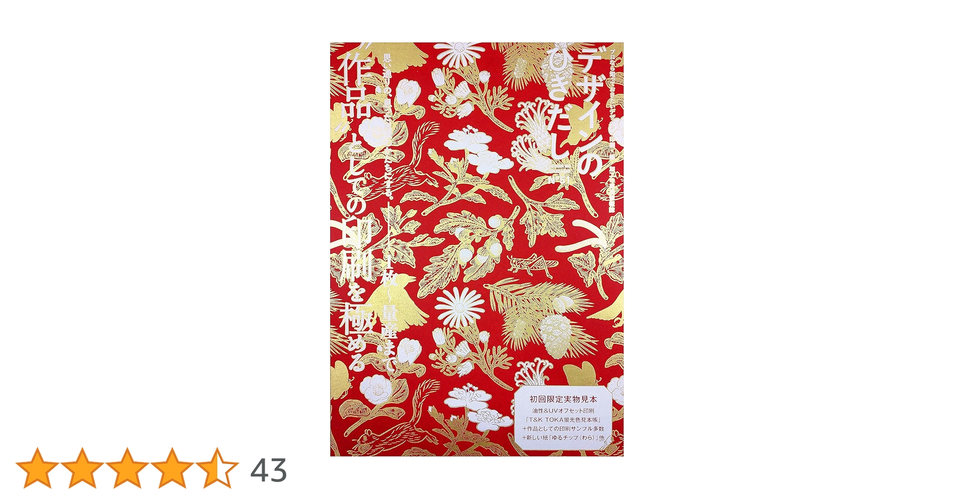 Amazon.co.jp: デザインのひきだし51 : グラフィック社編集部: 本